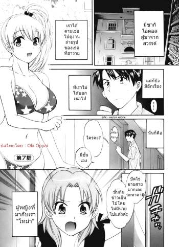 มิซากิ ผมรักคุณ 7 – Tenshi no Marshmallow Ch. 7