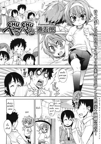 รางวัลอย่างดี – Chu Chu Pero Pero