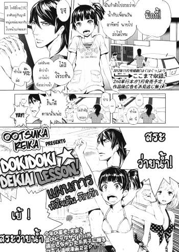 แผนการหัวใจเต้น ตึกตัก – Dokidoki?Dekiai Lesson! Heart-Pounding Doting Lesson!