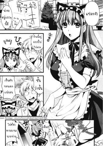 เมดสาว ปากไม่ตรงกับใจ 2 – [Kojima Saya] Tsundere Maid (TH) 2