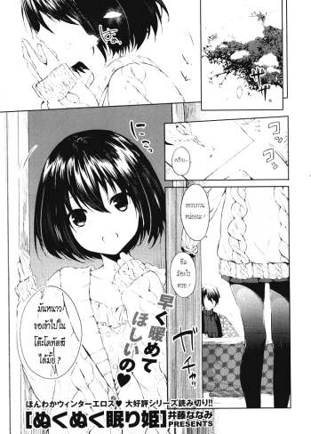 ยอมแล้วต้องรับผิดชอบด้วยนะ – Nuku Nuku Nemuri Hime