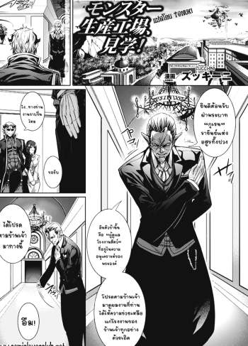 เยี่ยมชมโรงงานผลิตอสูร – Monster Seisan Koujou| Kengaku!
