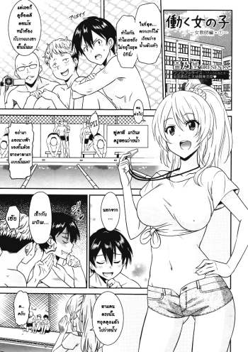 ค่าเก็บความลับ – Hataraku Onnanoko -Onnakyoushi Hen 1- – Working Girl -Female Teacher Chapter-