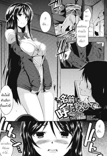 เพื่อนฉันเป็นโอตาคุ – Sono Namae de Yobanaide Ch. 1 – Don’t call me that name Tayun Purun Monyun