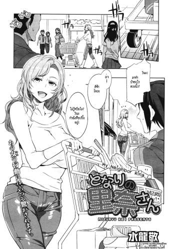 ชู้รักแม่บ้านสาว – Tonari no Rina-san – My Neighbor Rina