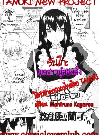 รันโกะ เมดสาวผู้สอนสั่ง – Kyouikugakari no Ranko-san