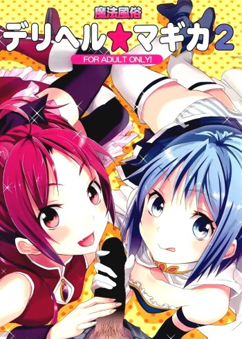 สายด่วนสาวน้อยเวทมนตร์ 2 – Mahou Fuzoku Deli heal Magica 2