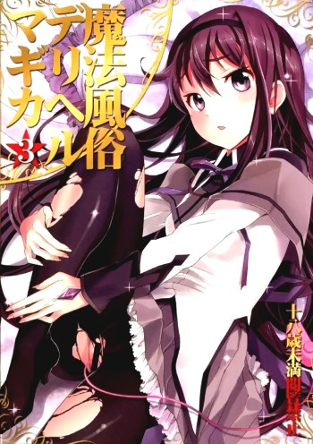 สายด่วนสาวน้อยเวทมนตร์ 3 – Mahou Fuzoku Deli heal Magica 3