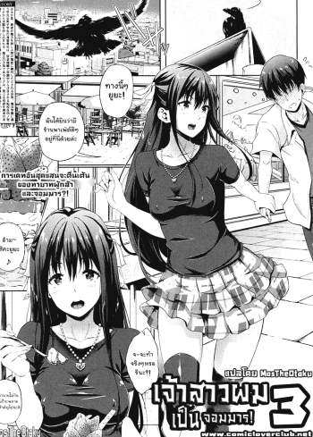 เจ้าสาวผมเป็นจอมมาร 3 – Oyomesan wa Maou 3
