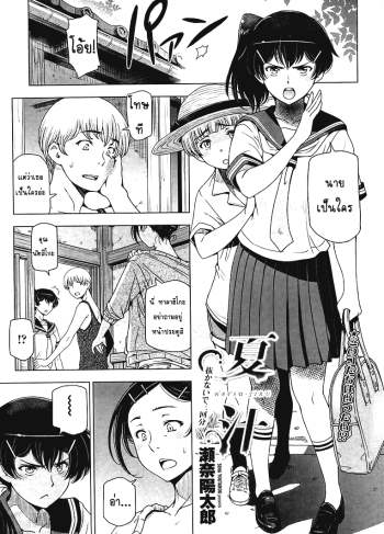 คุณน้าหน้าร้อน 2 – Natsu Jiru Ch. 2