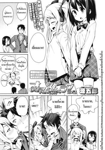 รักนอกเวลางาน 2 – Off Time Love Ch.2