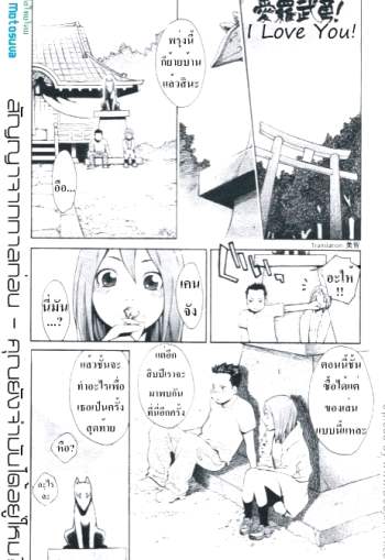 ใจยังเหมือนเดิม – I Love You!