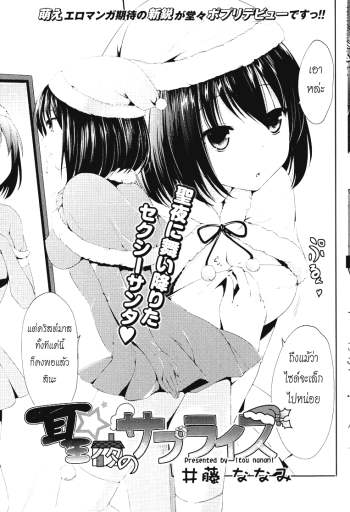 อั้นไว้เยอะ ต้องแตกรัวๆ – Seiya Surprise