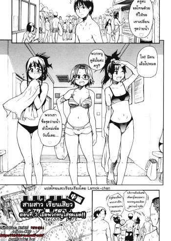 สามสาวเรียนเสียว 3 – เมื่อพวกหนูใส่ชุดเมด – JC Ecchi Ch.03