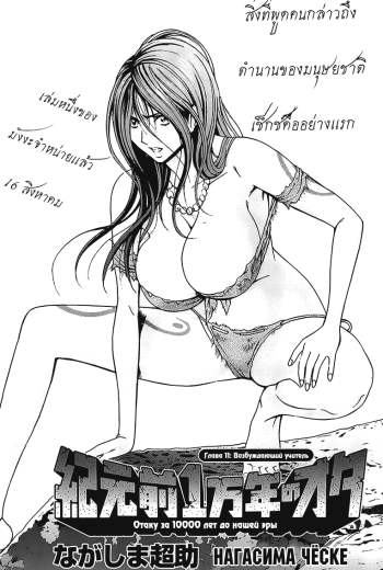ไอหนุ่มโอตาคุในโลก1พันล้านปี 11 – [Nagashima Chousuke] Kigenzen 10000 Nen no Ota Ch. 11 (Comic Action Pizazz DX 2014-02)