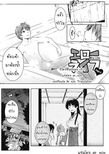 ชีวิตที่หื่นของผม 9 จบ – Ero Life Ch.9