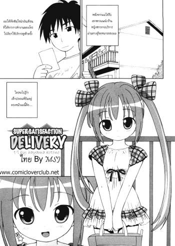 เด็กสาวขายบริการส่งตรงถึงบ้านท่าน – Chou Manzoku Delivery – Super Satisfaction Delivery Ch. 1