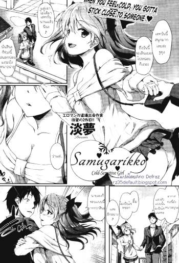 ฝนตก จัดใต้ต้นไม้ – Samugarikko – Cold-Sensitive Girl