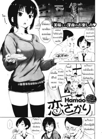 เก็บลูกสาวหัวหน้า – [Hamao] koi sakari – Love Prime