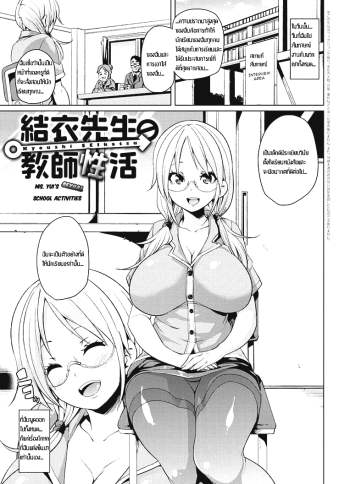 คาบเรียนแสนสุข – Yui Sensei no Kyoushi Seikatsu – Ms. Yui’s Sexual School Activities