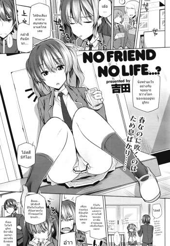 พบรักในตู้ล็อกเกอร์ – No Friend No life…?
