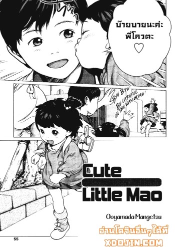 รักเล็กๆ รักเด็กอนุบาล – Cute Little Mao