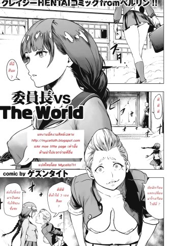 สาวห้าวโรงเรียนเถื่อน – [Gesundheit] Iinchou vs The World (comic KURiBERON 2016-09 Vol. 46)