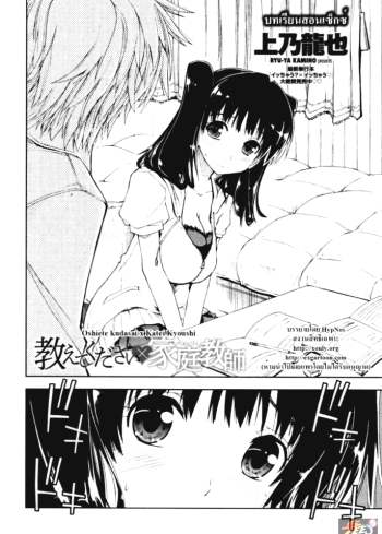 บทเรียนสอนเซ็กซ์ 1 – Oshiete kudasai x Katei Kyoushi 1