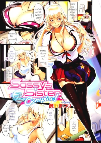 เรื่องที่พี่ขอ – [Warabino Matsuri] Sassy-Sister Complex! (COMIC ExE 02)