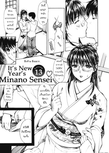 ติวเสียว สาวข้างบ้าน 13 – วันขึ้นปีใหม่ – [MG Joe] Tonari no Minano Sensei Ch.13