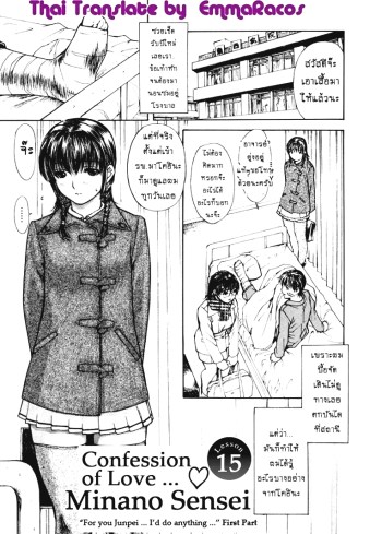 ติวเสียว สาวข้างบ้าน 15 – คำสารภาพ 1 – [MG Joe] Tonari no Minano Sensei Ch.15
