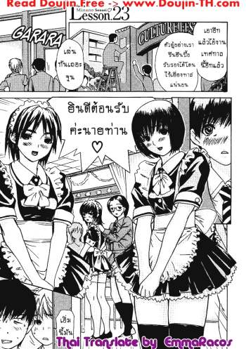 ติวเสียว สาวข้างบ้าน 23 – [MG Joe] Tonari no Minano Sensei Ch.23