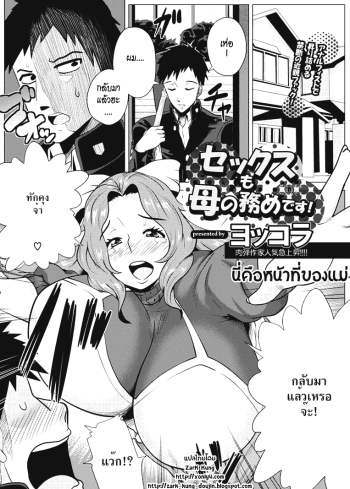 นี่คือหน้าที่ของแม่ – [Yokkora] Sex mo Haha no Tsutome desu! (ANGEL Club 2013-01)