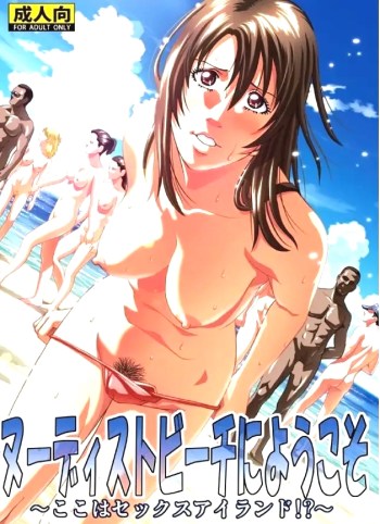 เสียงสวรรค์ รุมปล้ำ บนชายหาด – [jacky knee-san] Nudist Beach ni Youkoso ~Koko wa Sex Island!?~ (human high-light film)