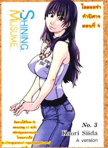 ไอดอลซ่าท้าปีศาจ 4 – [Shiwasu no Okina] Shining Musume 4