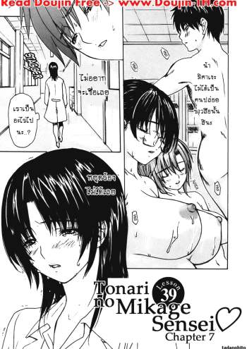 ติวเสียว สาวข้างบ้าน 39 – [MG Joe] Tonari no Minano Sensei Ch.39
