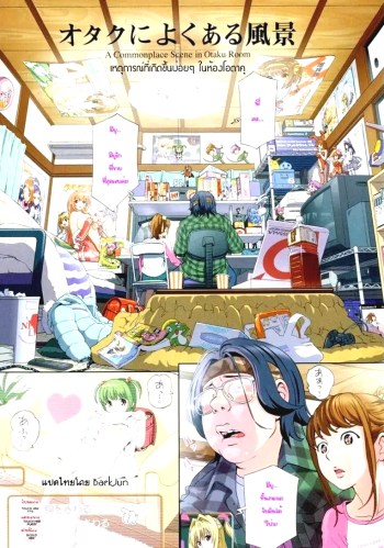 เหตุการณ์ที่เกิดขึ้นบ่อยๆ ในห้องโอตาคุ – [Senke Kagero] A Commonplace Scene in Otaku Room