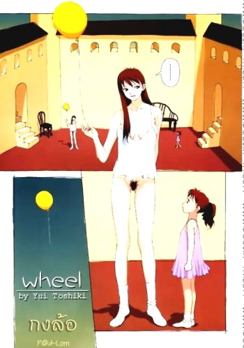 กงล้อ – [Yui Toshiki] Wheel