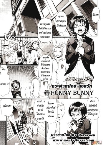 กระต่ายน้อย สอยรัก – [Chiba Toshirou] Funny Bunny