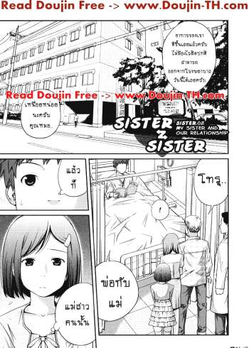 เจ๊จอมยั่ว รั่วทั้งบ้าน 2 – [Tsubaki Jushirou] Sister ? Sister Ch.2