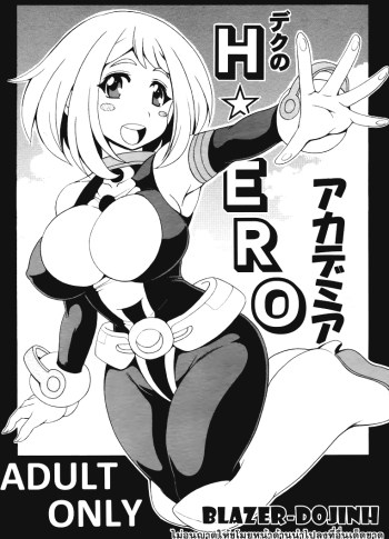 ร่างกายมันพร้อมเจริญพันธุ์ – Deku no HERO Academia [My Hero Academia]