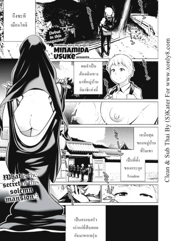 ผู้สืบทอดคนสุดท้าย – [Minamida Usuke] Home Of Seclusion