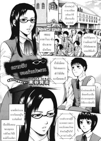 ความลับของท่านประธาน – [Kuroya Kenji] Secret Female Student Council