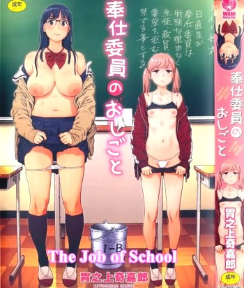 โรงเรียนอลวน – [Inoue Kiyoshirou] The Job of School 1