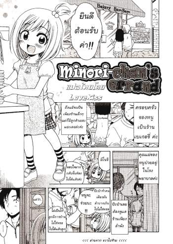 ภารกิจของมิโนริจัง – [Inuboshi] Minori-chan’s Errand