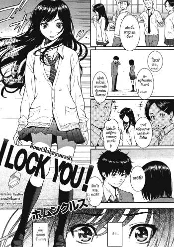 ล็อคหัวใจ ใส่กุญแจรัก – [Homunculus] I LOCK YOU! (Comic Kairakuten 2012-08)