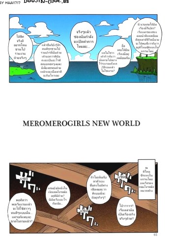 ซ่องลอยน้ำแห่งแกรนไลน์ – (C81) [Choujikuu Yousai Kachuusha (Denki Shougun)] MEROMERO GIRLS NEW WORLD (One Piece)