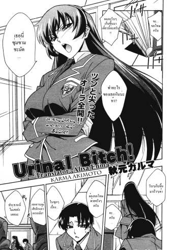 ประธานสาวมาดซึน – [Akimoto Karma] Urinal Bitch! (COMIC Aun 2009-04)