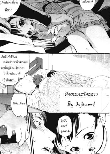 ห้องนอนน้องสาว – [Medaka Kenichi] Bedding Baby Sister