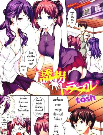 หน้าที่ของตัวประกัน – [Tosh] Trouble Trip Hard Temptation (COMIC Kairakuten 2011-12)